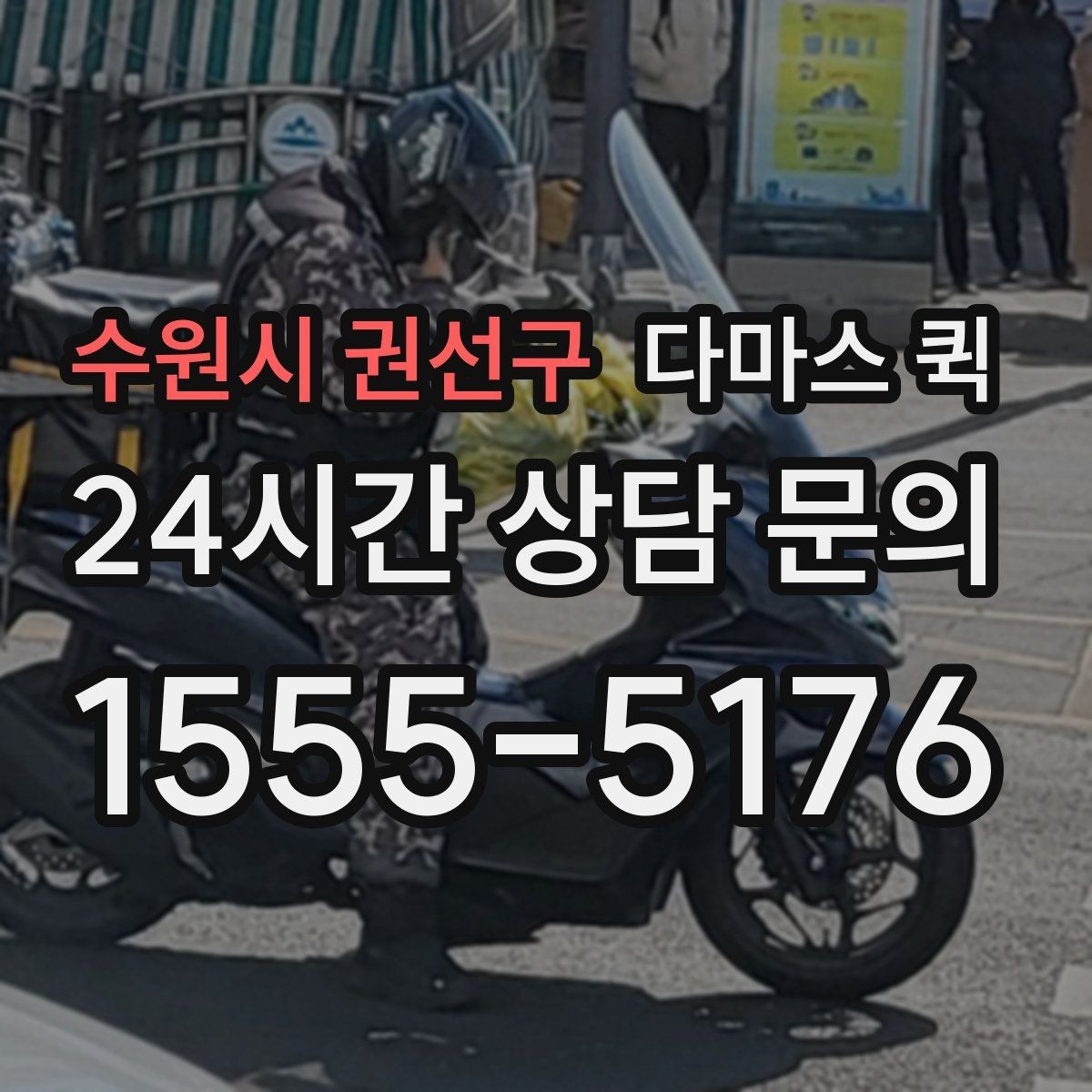 수원시 권선구 다마스 퀵 짐 종류별 이용 가능 여부