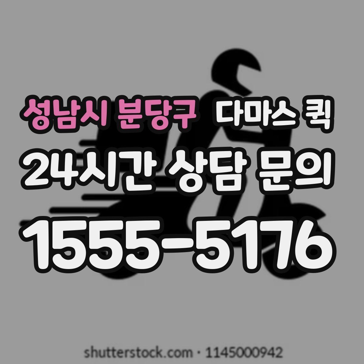 성남시 분당구 다마스 퀵 계단 작업 포함 여부와 문의 사항