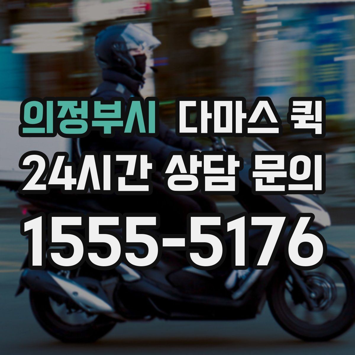 의정부시 다마스 퀵 적재함 크기와 실사용 범위