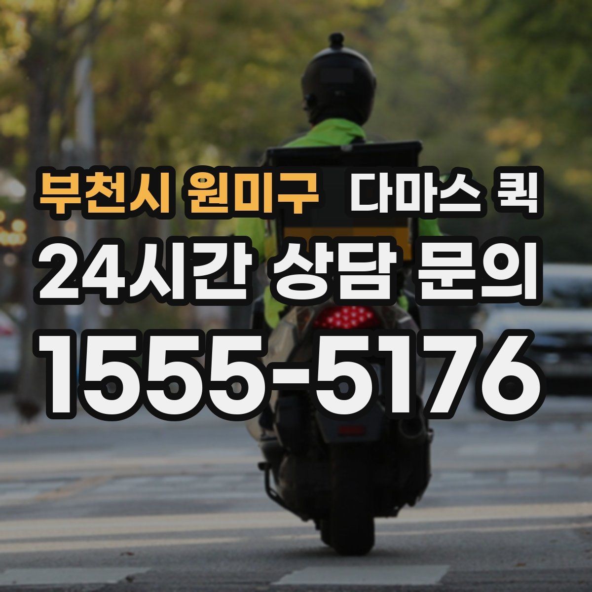 부천시 원미구 다마스 퀵 운송 일정이 바뀔 때 대처 방법