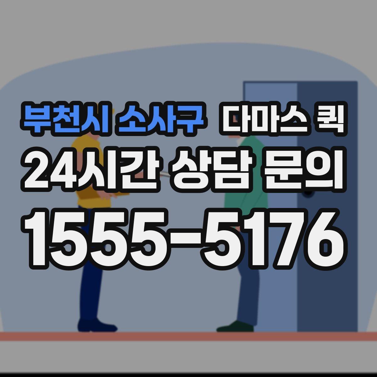 부천시 소사구 다마스 퀵 적재 공간 활용도를 높이는 팁