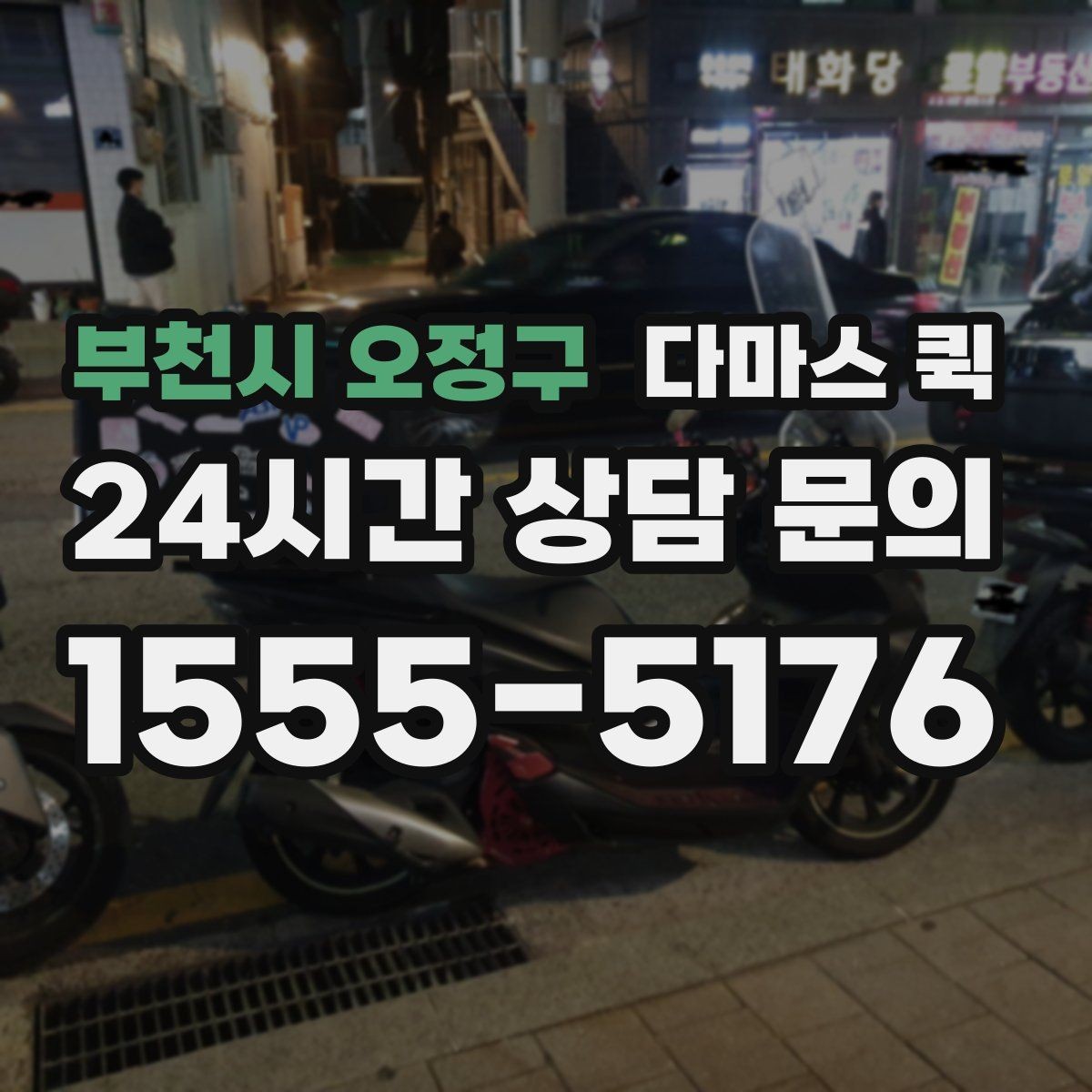 부천시 오정구 다마스 퀵 운송 일정 관리에 필요한 내용