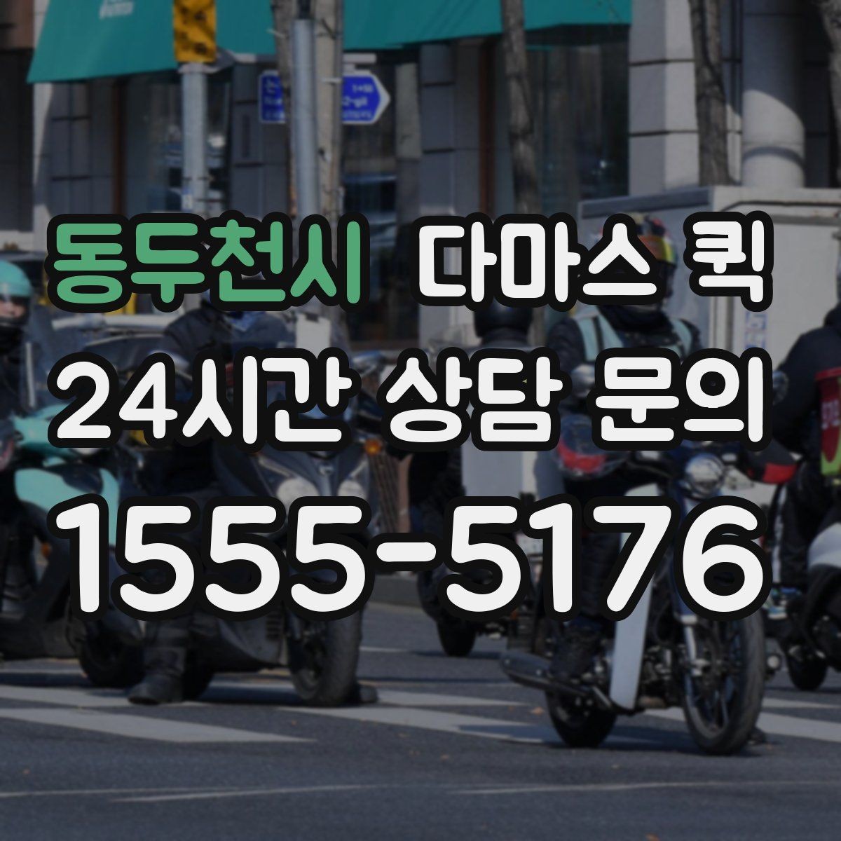 동두천시 다마스 퀵 서비스 후기에서 자주 보는 포인트
