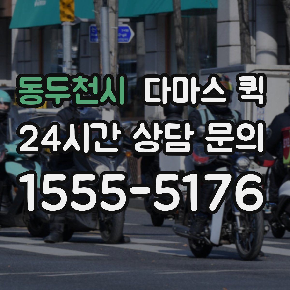 동두천시 다마스 퀵