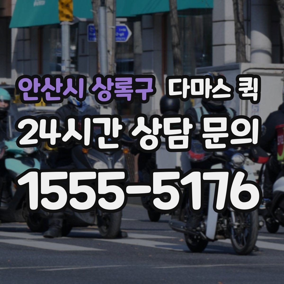 안산시 상록구 다마스 퀵 진행 과정에서 놓치기 쉬운 부분