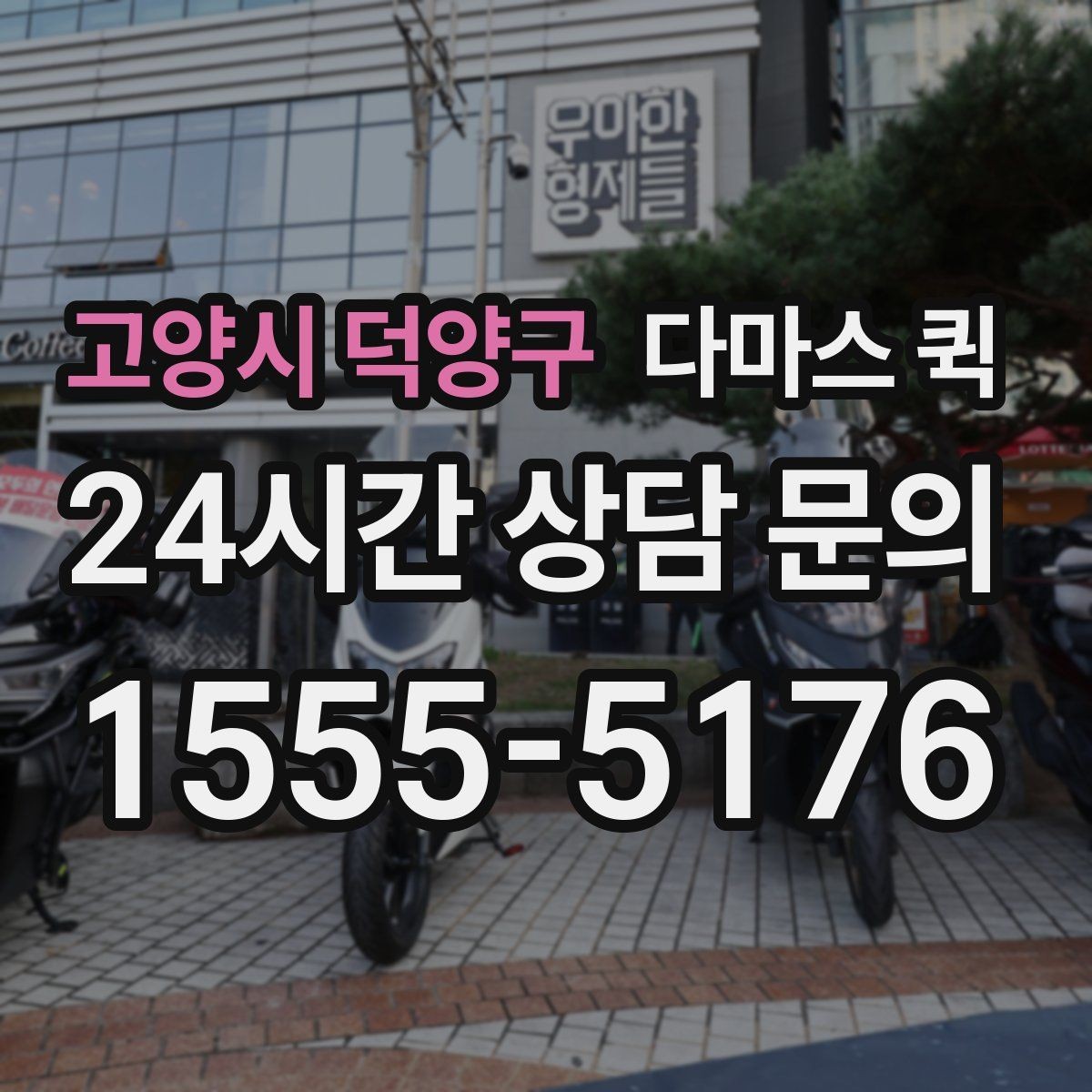 고양시 덕양구 다마스 퀵 요청 시 빠르게 진행하는 방법