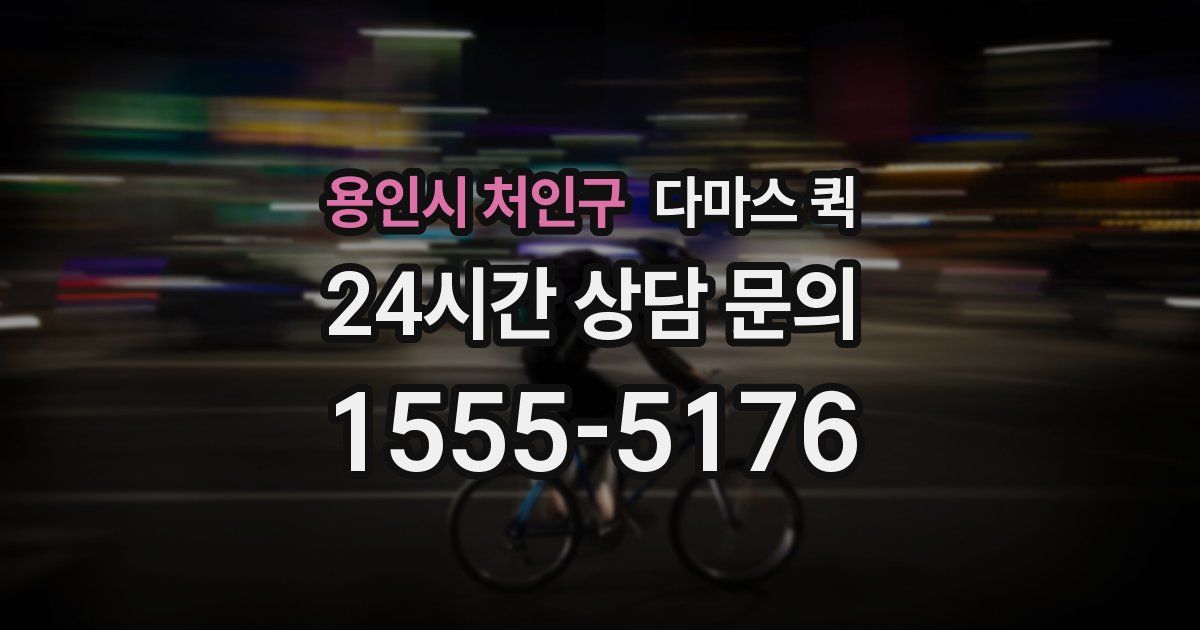 용인시 처인구 다마스 퀵
