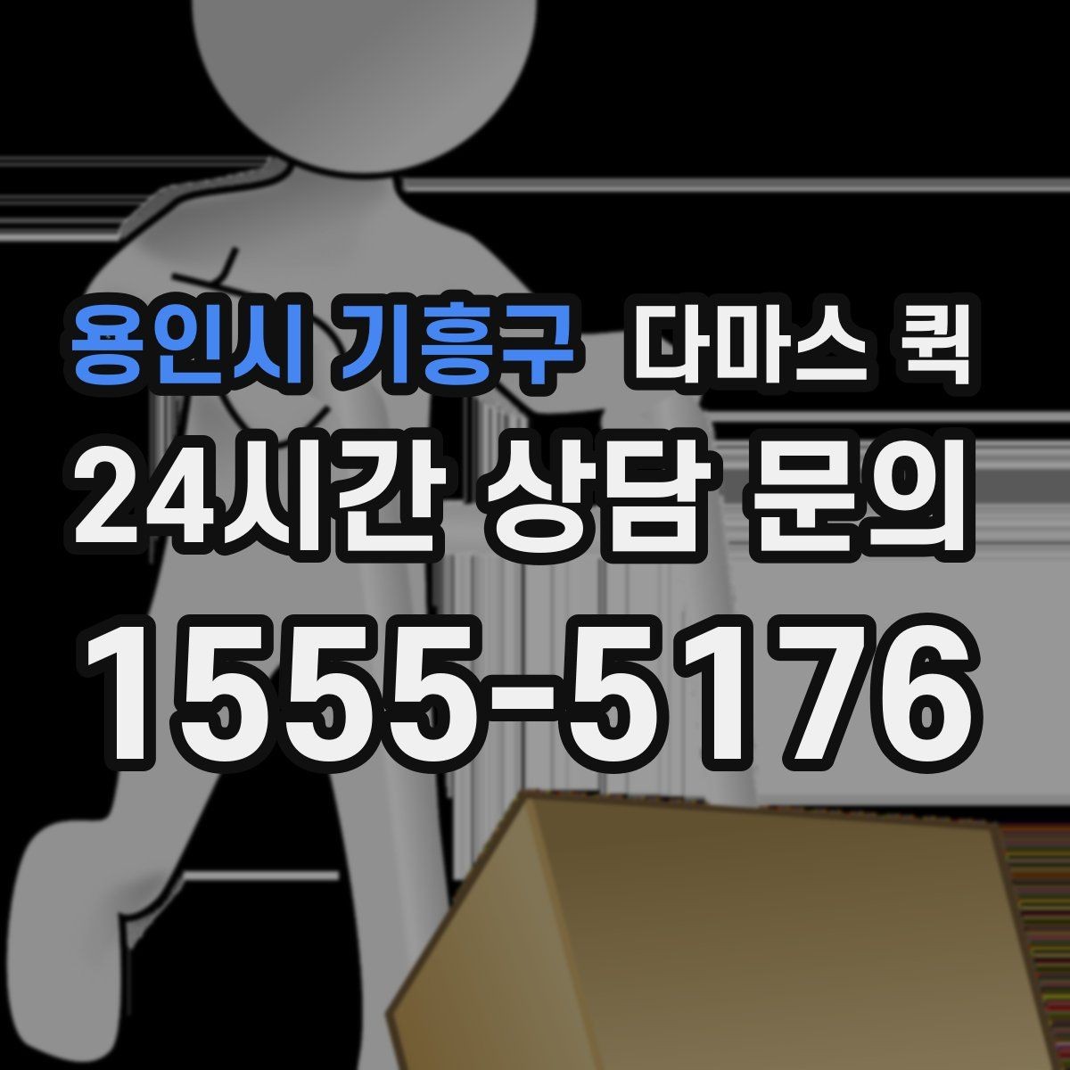 용인시 기흥구 다마스 퀵 소형 화물 운송을 계획할 때