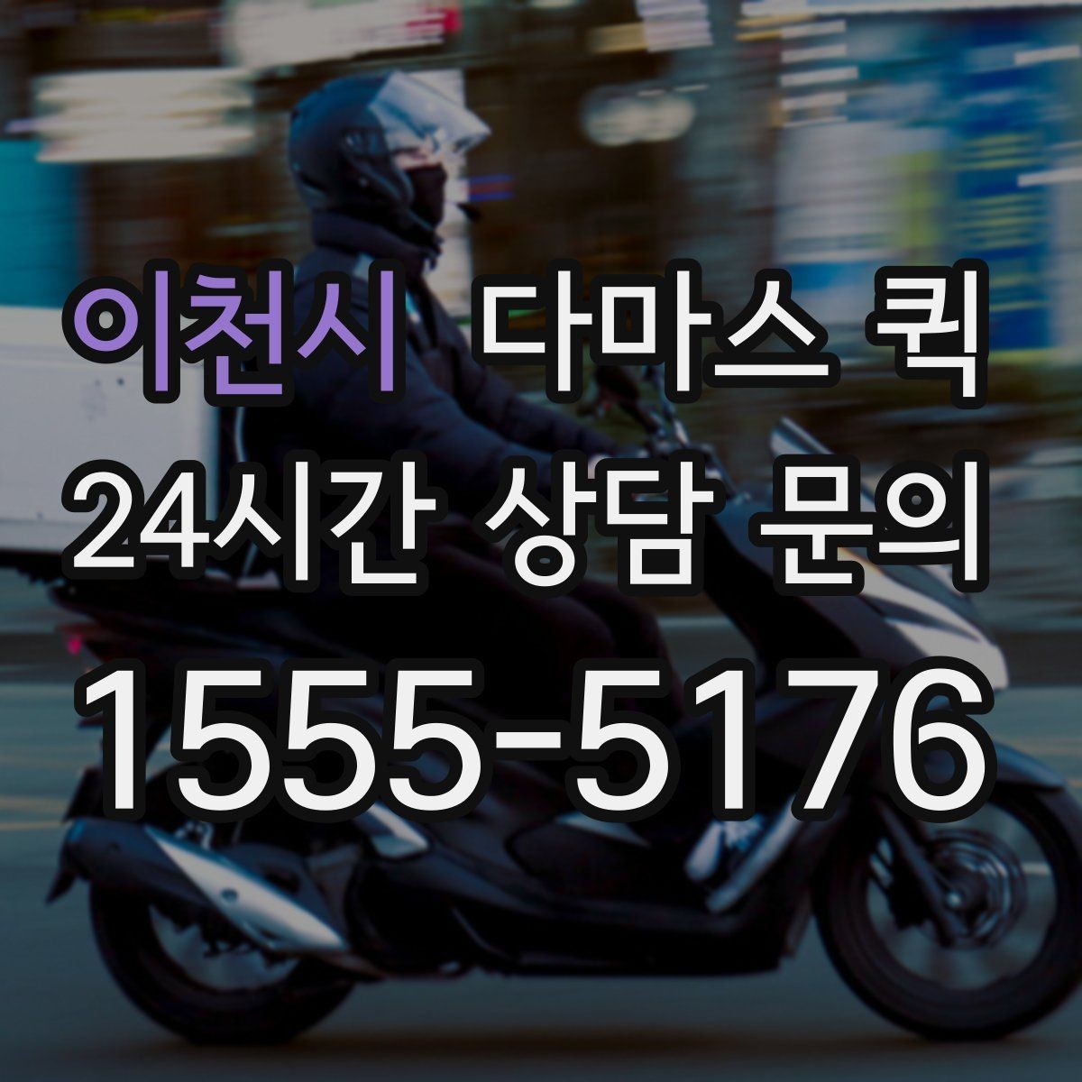 이천시 다마스 퀵 지역 이동 계획 세울 때 유용한 정보