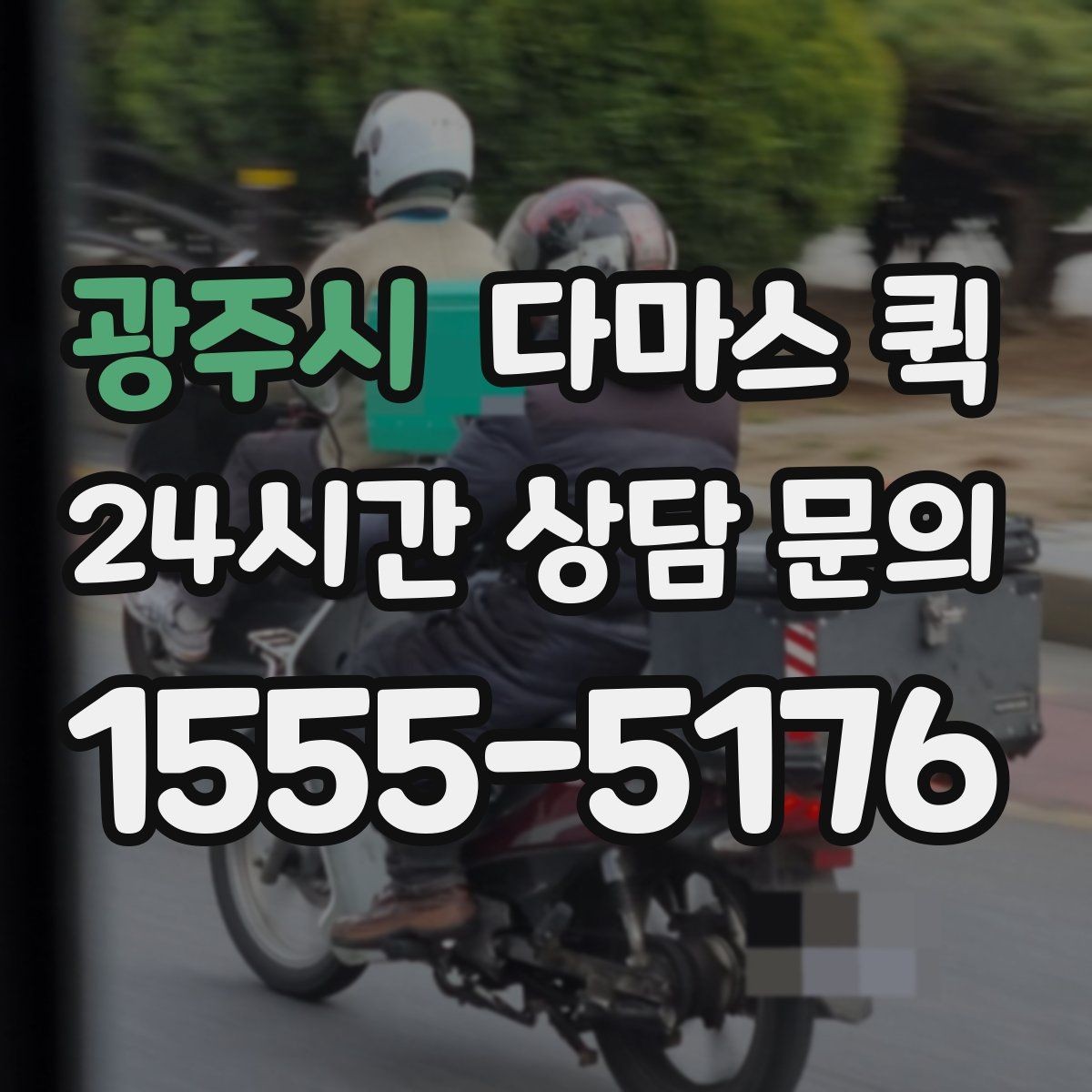 광주시 다마스 퀵 소량 화물 배송 시 비용 구조