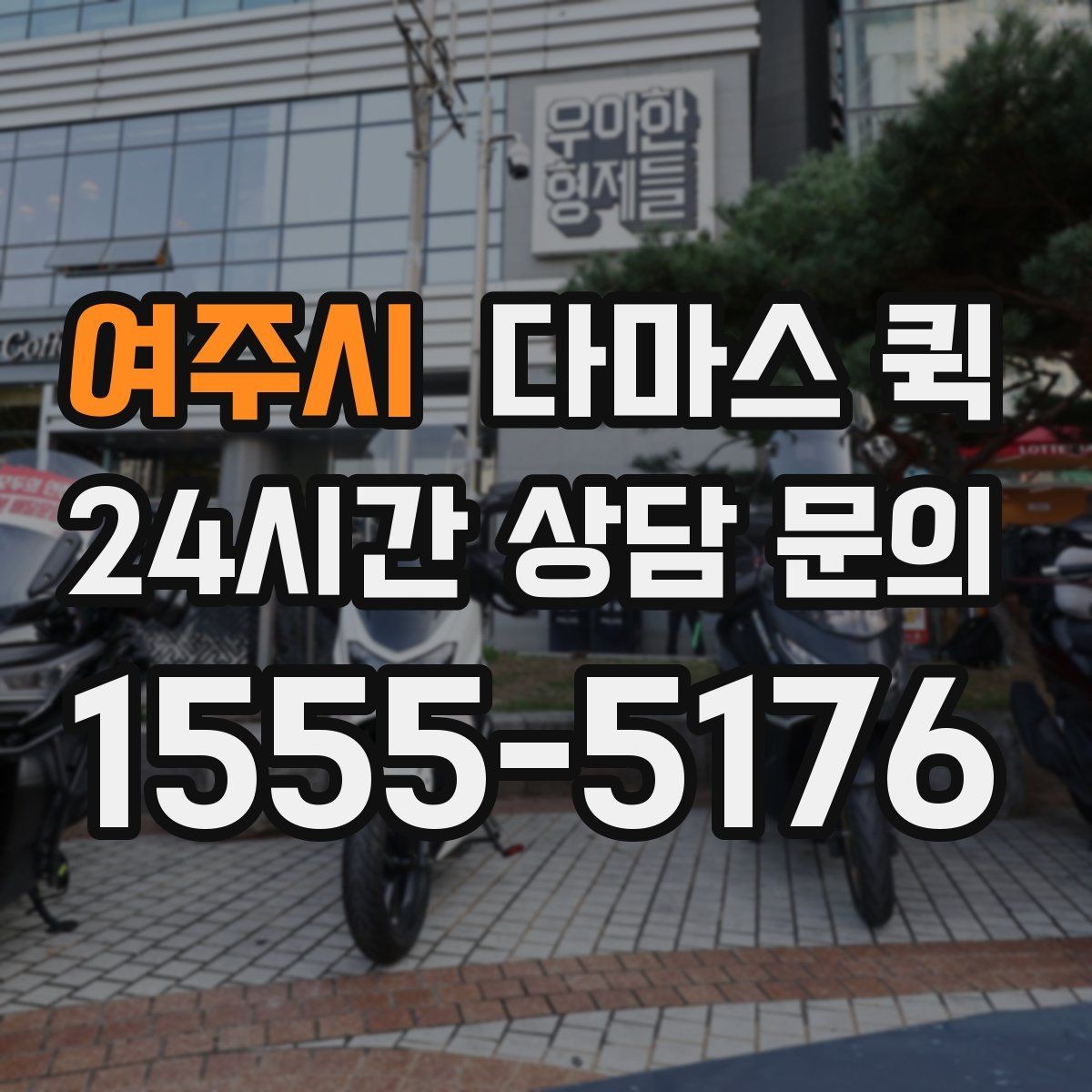 여주시 다마스 퀵 이용 시 상황별 준비사항
