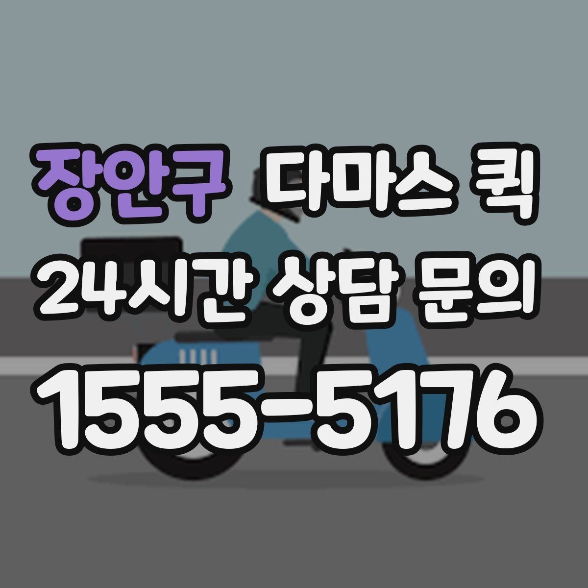 장안구 다마스 퀵 적재 중 사고를 줄이는 준비 방법