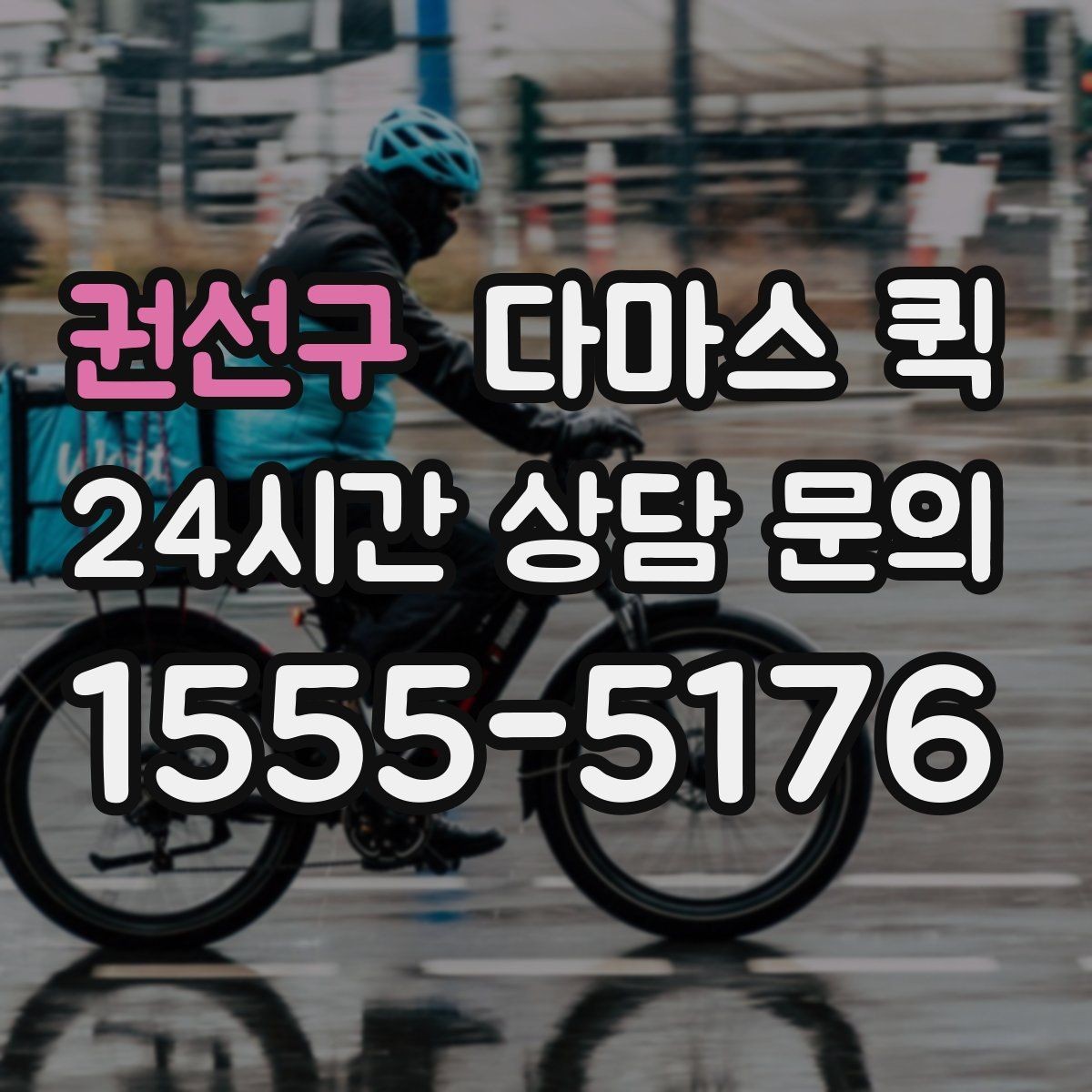 권선구 다마스 퀵 짐 운반 범위와 제한 사항