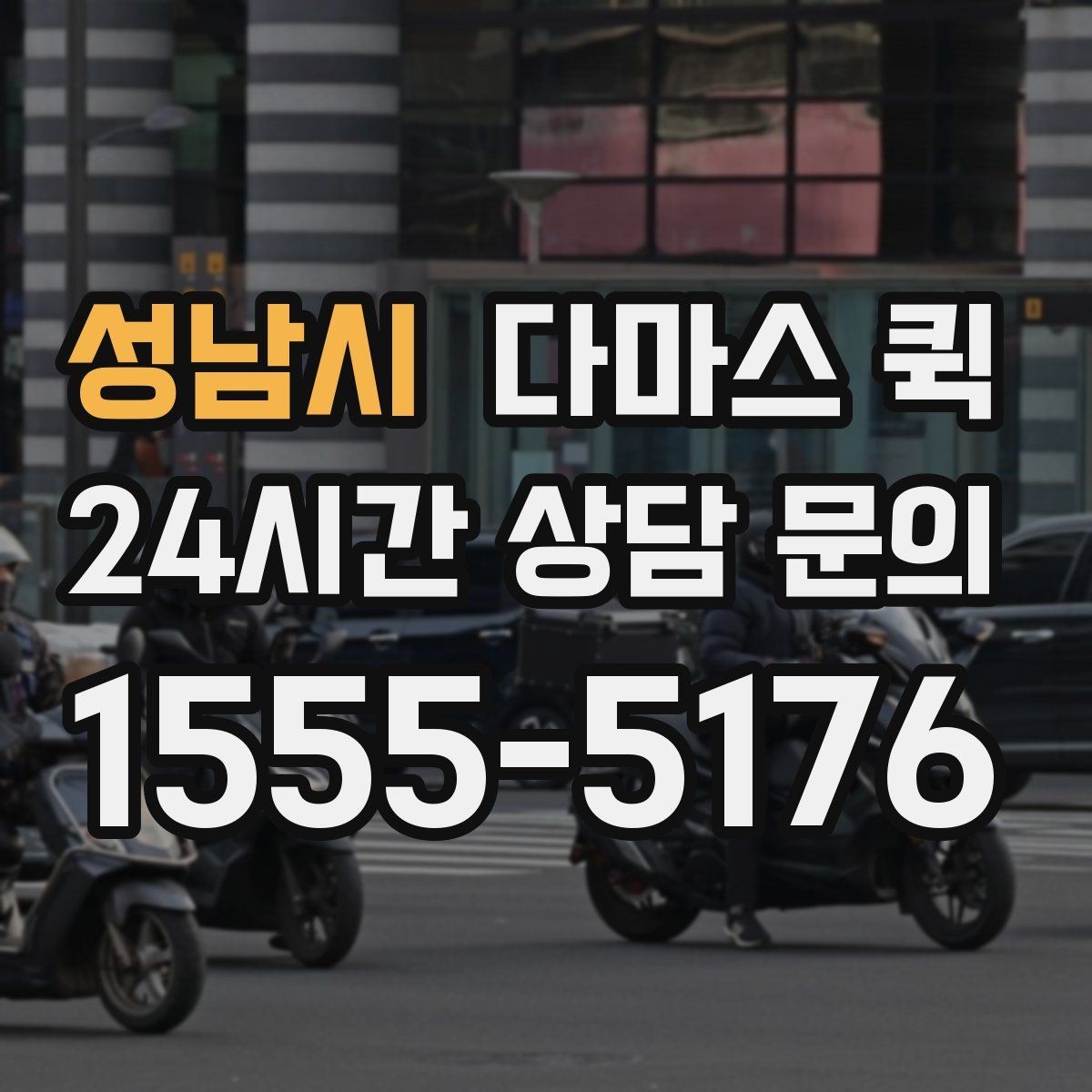 성남시 다마스 퀵 짐 운반 범위와 제한 사항