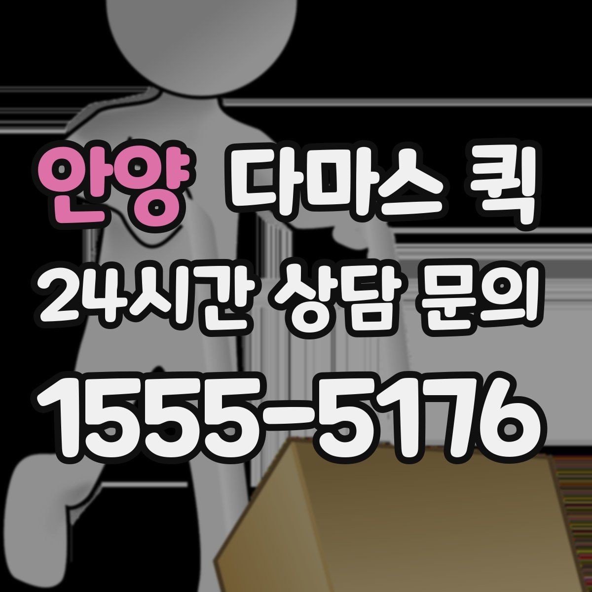 안양 다마스 퀵 차량 배정 전 확인할 화물 정보
