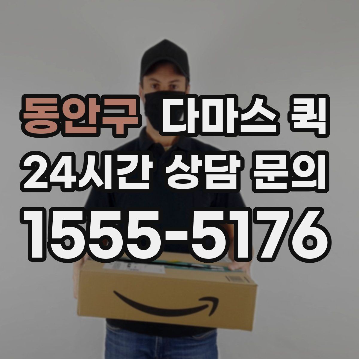 동안구 다마스 퀵 비용 절감을 위해 확인할 항목