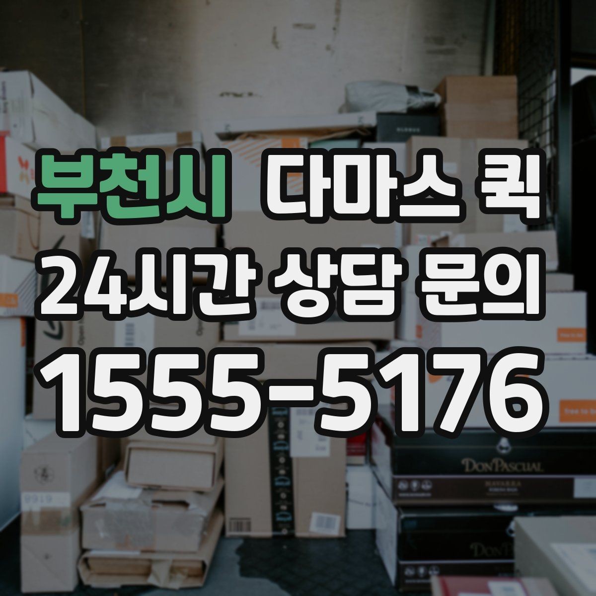 부천시 다마스 퀵 가전 운송 전 점검해야 할 부분