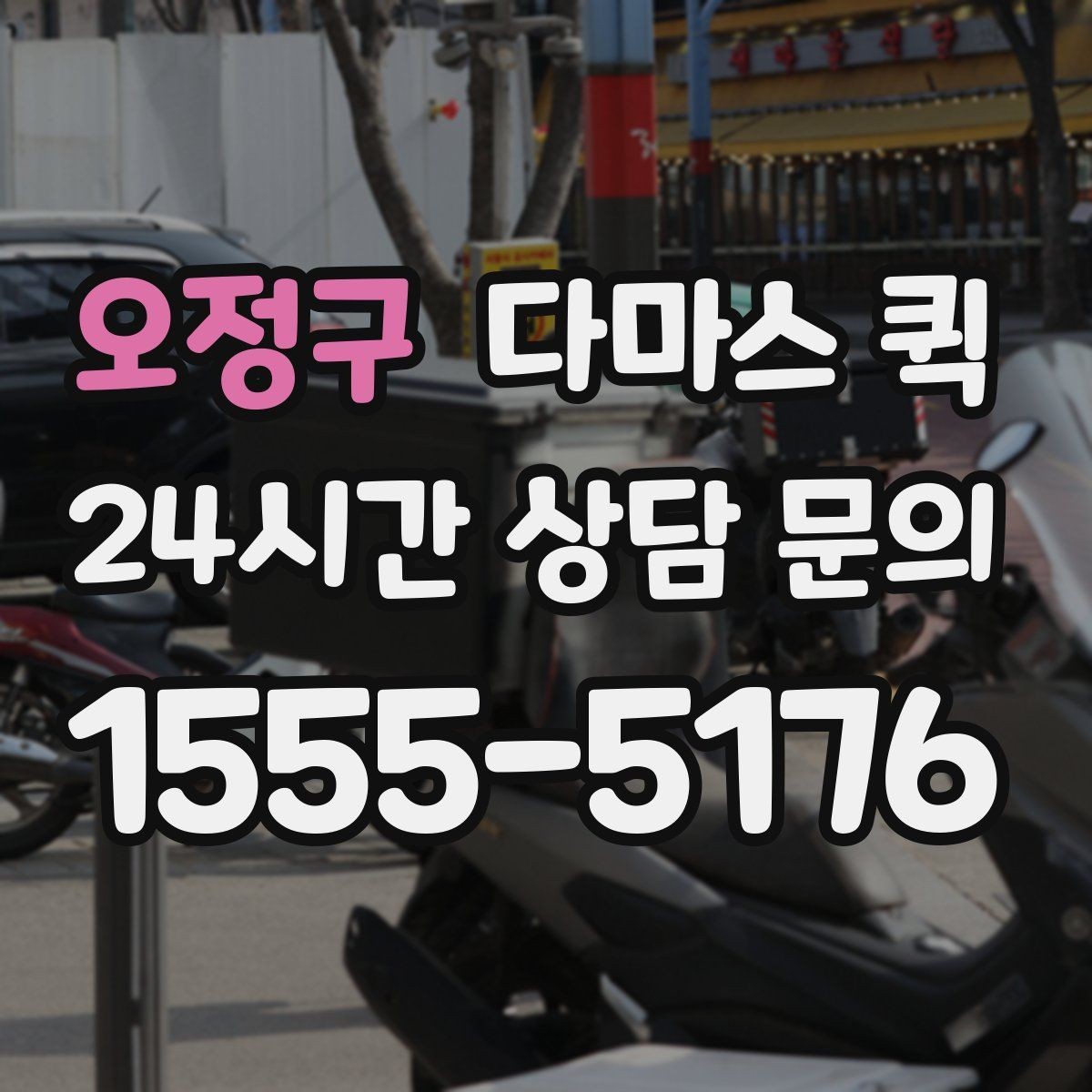 오정구 다마스 퀵 화물량에 맞는 차량 선택 팁