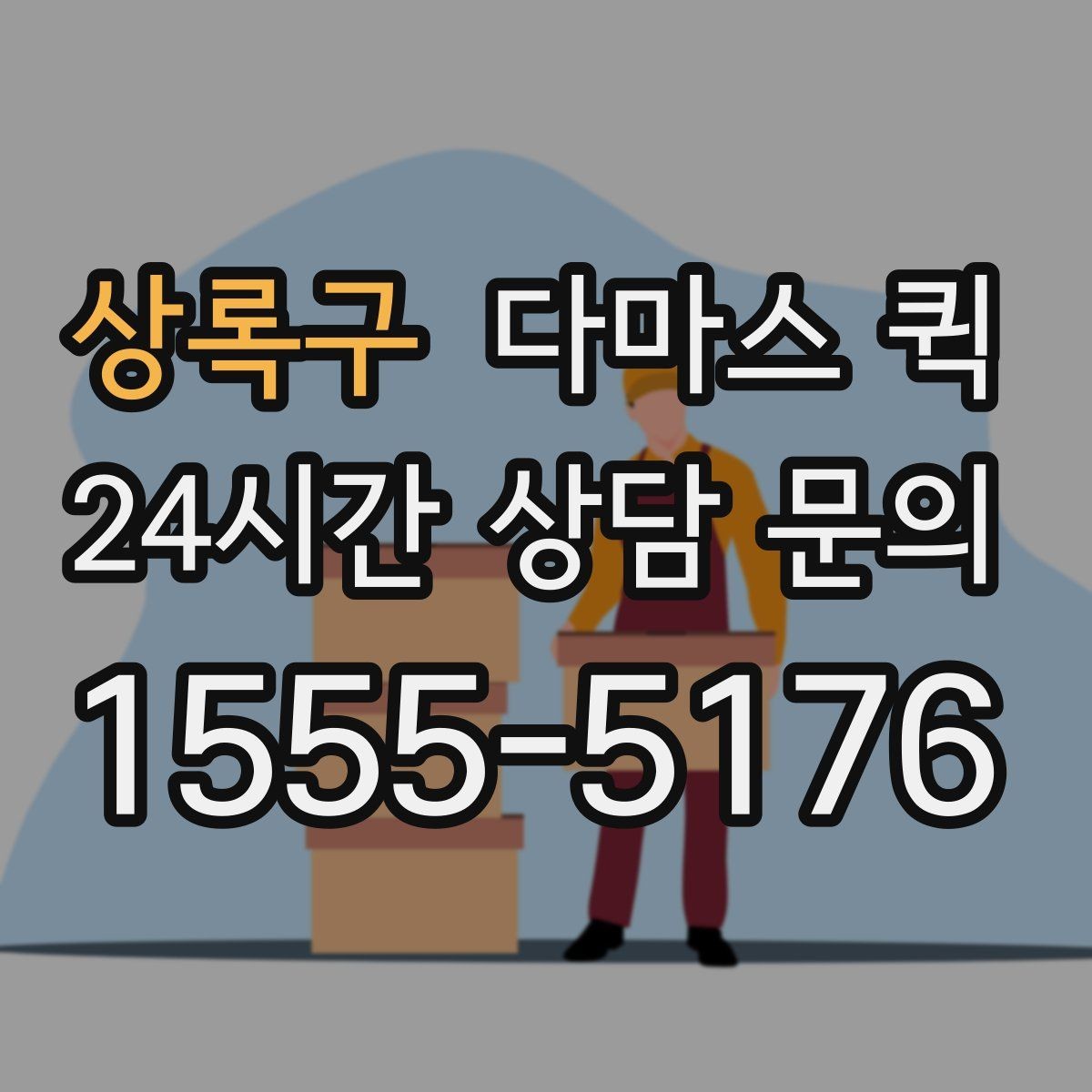 상록구 다마스 퀵 진행 과정에서 놓치기 쉬운 부분