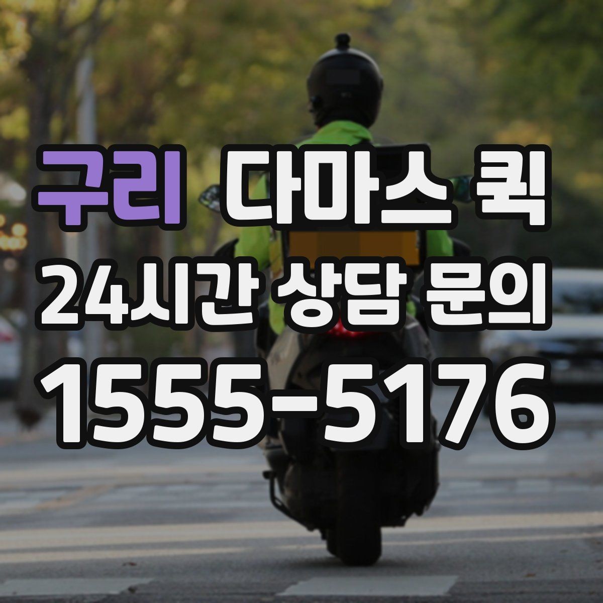 구리 다마스 퀵 실시간 배차 확인할 때 유용한 방법