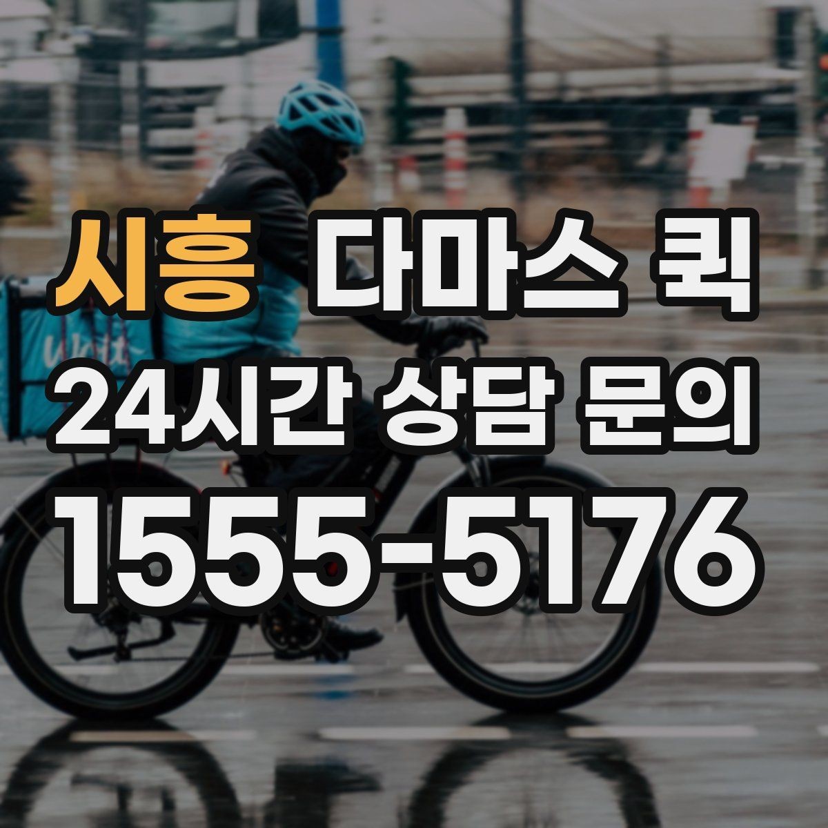 시흥 다마스 퀵 이용 범위를 쉽게 파악하는 법