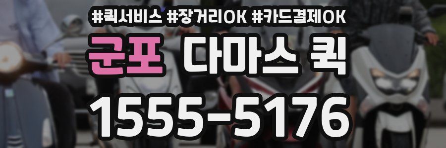 군포 다마스 퀵