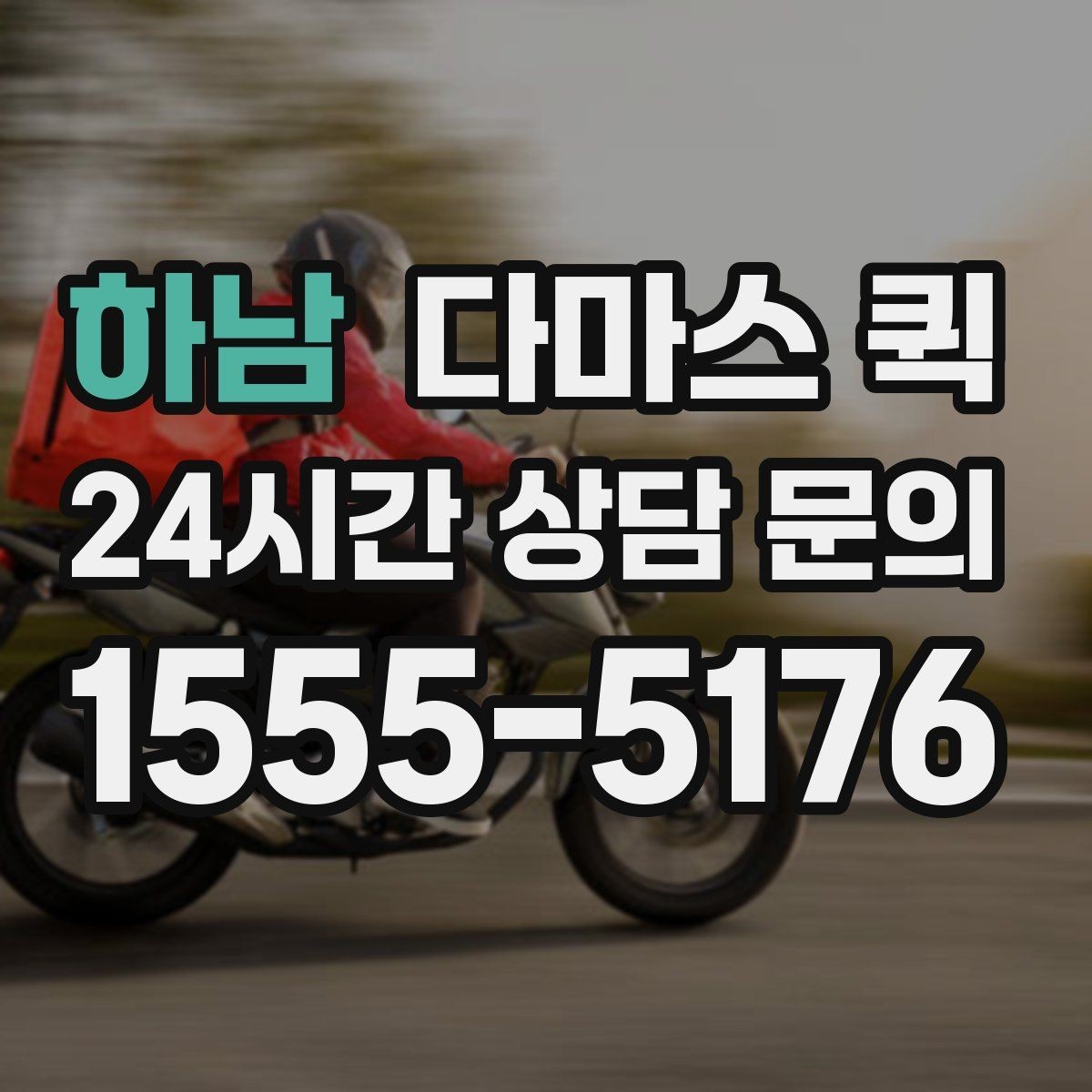 하남 다마스 퀵 운송 일정 관리에 필요한 내용