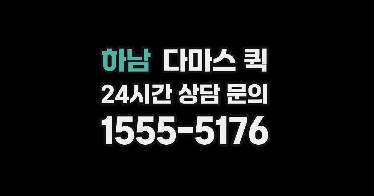 하남 다마스 퀵