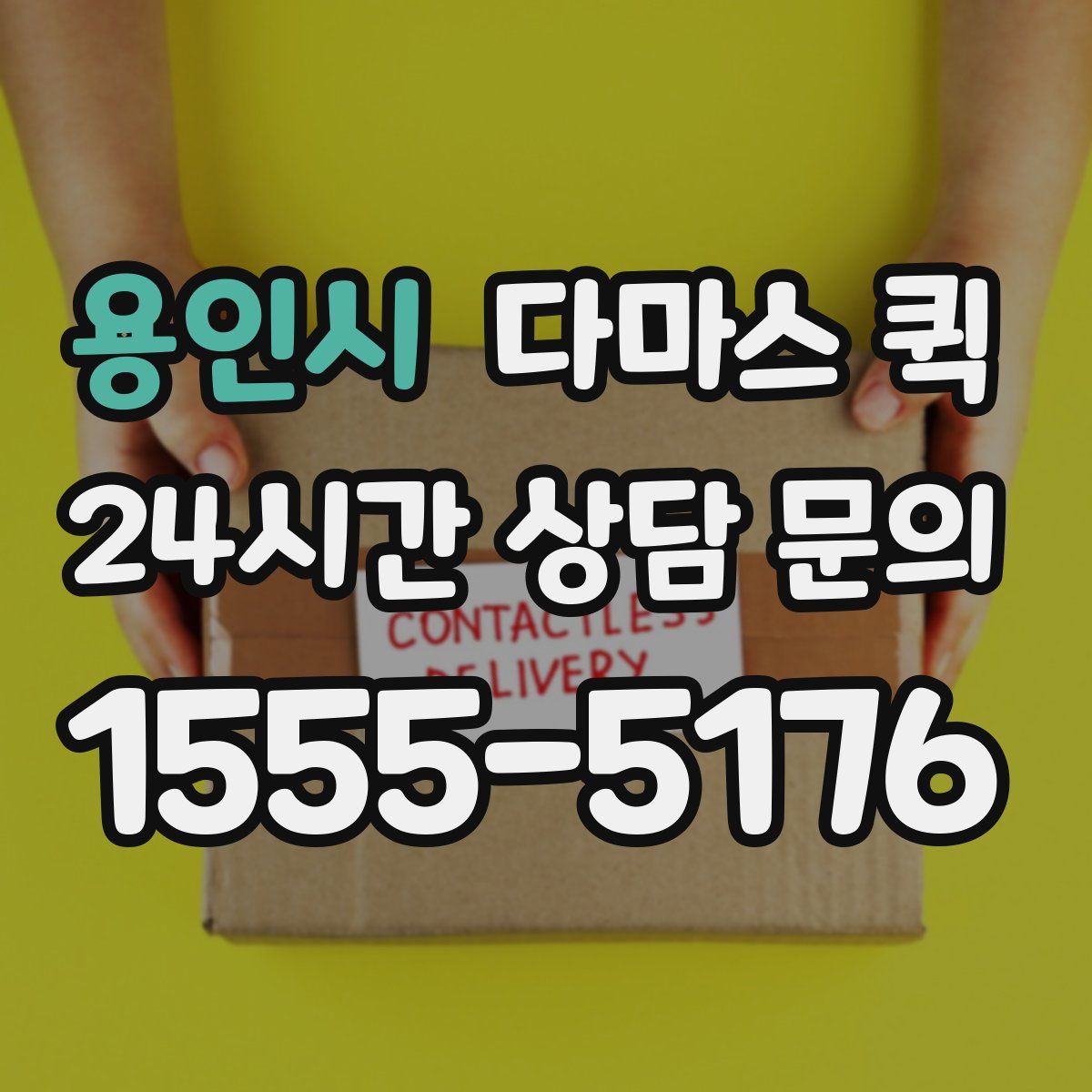 용인시 다마스 퀵