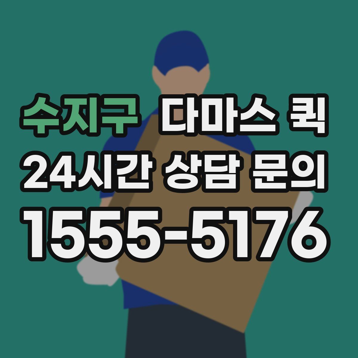 수지구 다마스 퀵 화물 사진으로 미리 확인해야 할 것