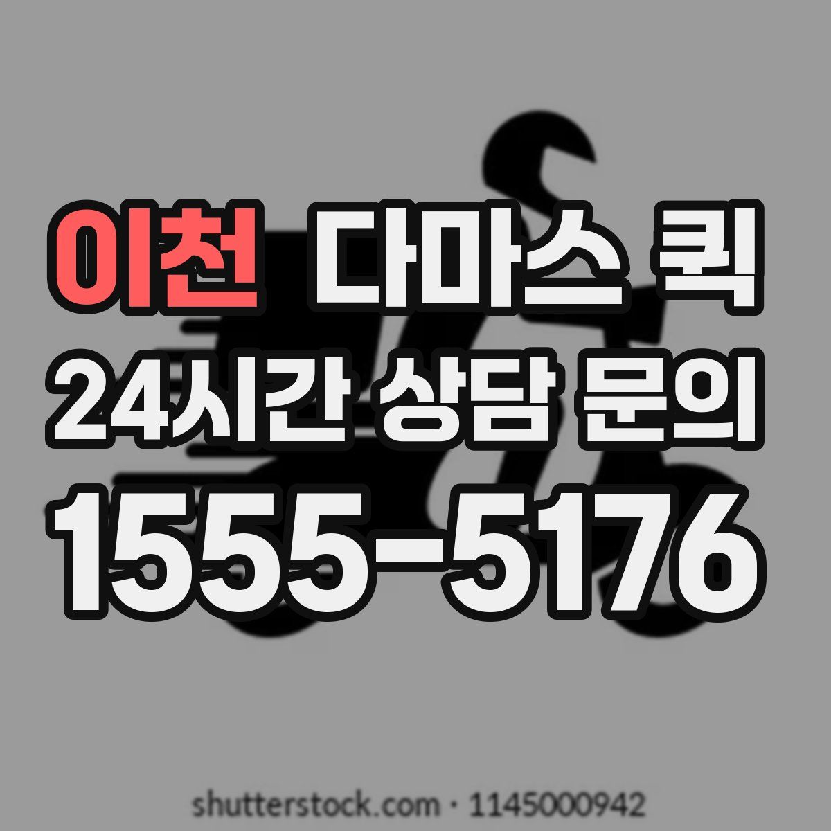 이천 다마스 퀵