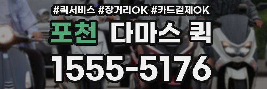 포천 다마스 퀵