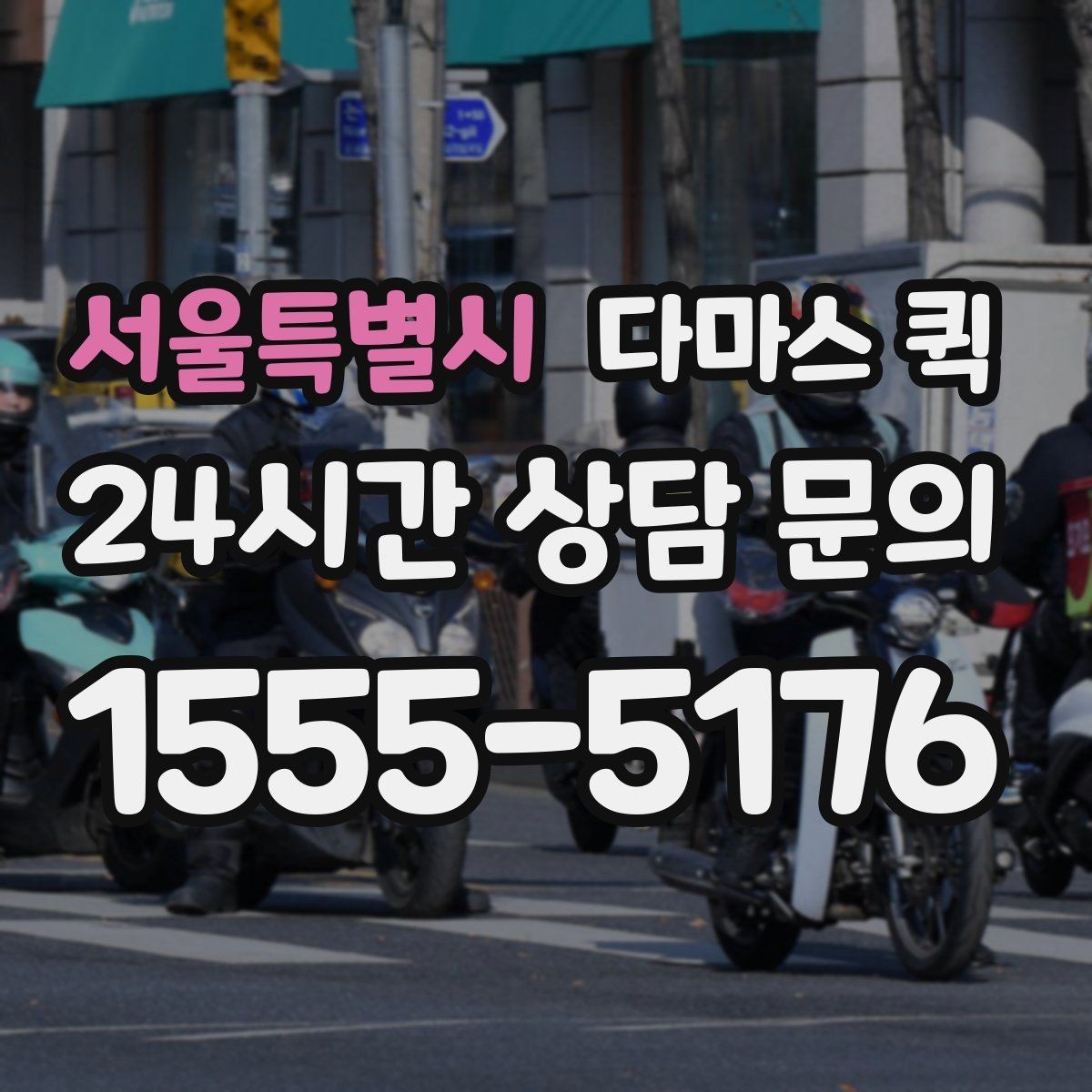 서울특별시 다마스 퀵 요청 시 짐 사진이 필요한 이유