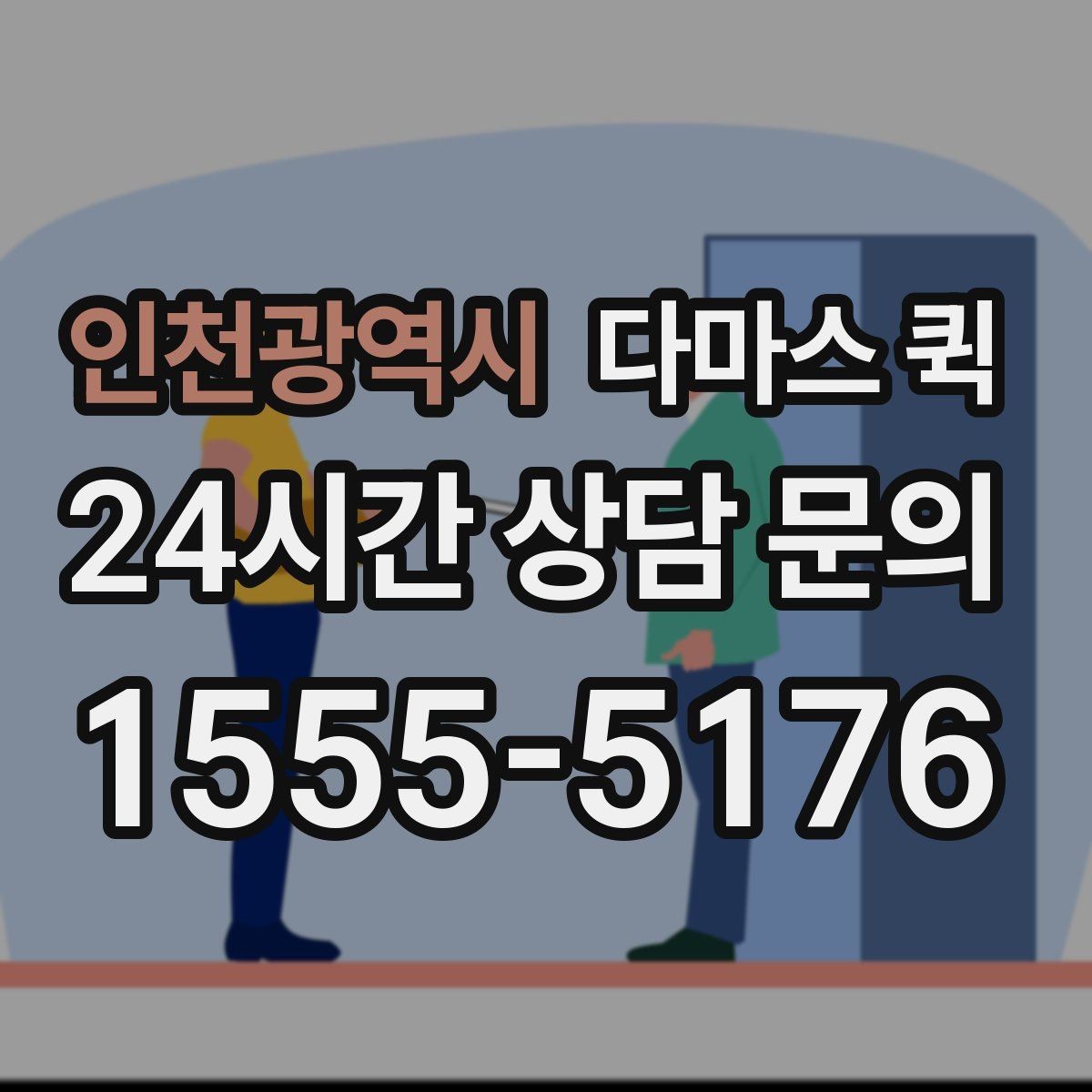 인천광역시 다마스 퀵 단거리 이동에 적합한 상황