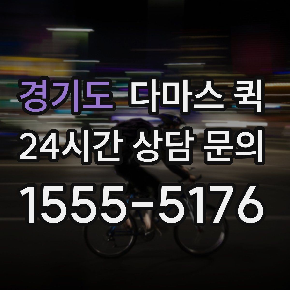 경기도 다마스 퀵 출발지와 도착지 설정 요령