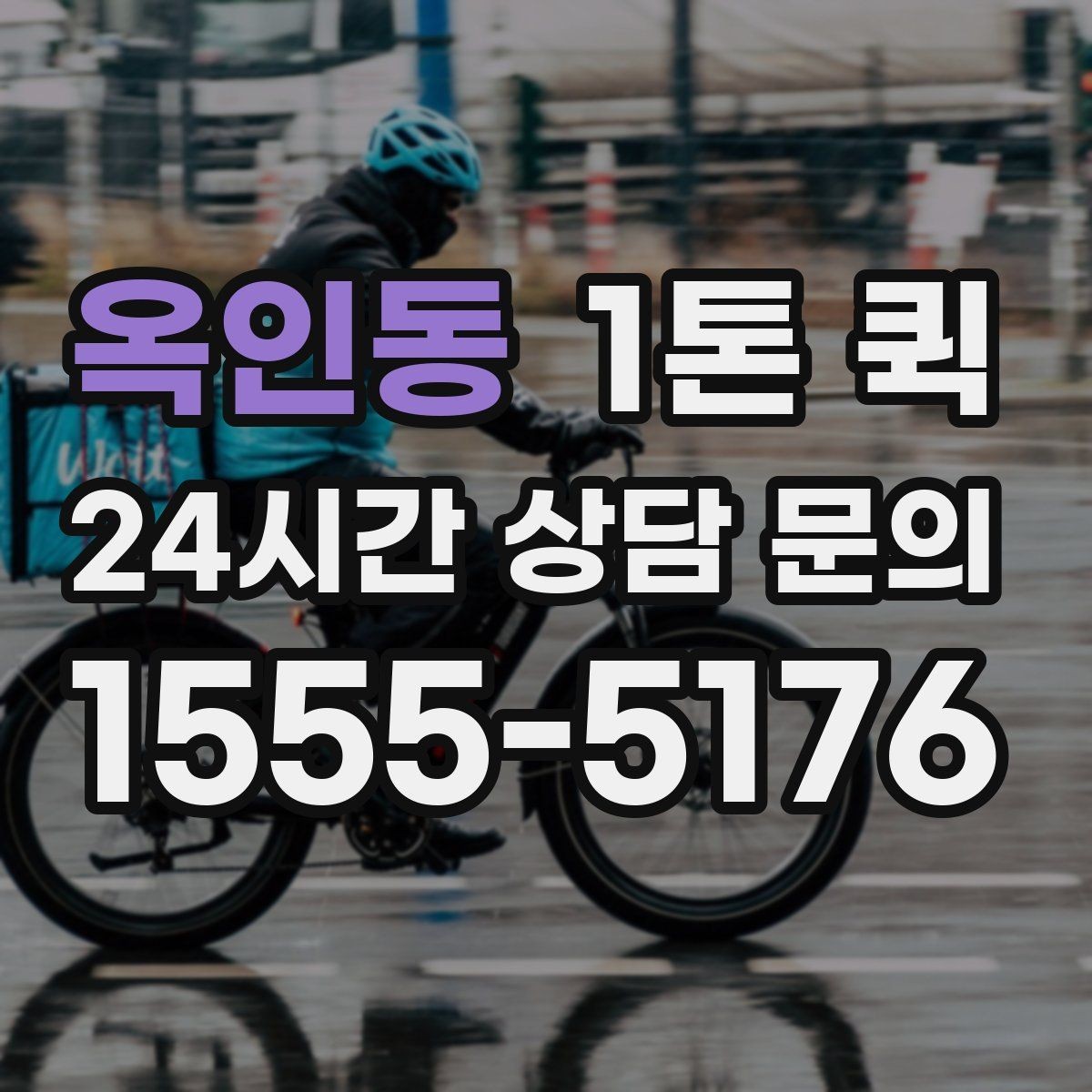 옥인동 1톤 퀵 협력사 선정 시 확인 포인트