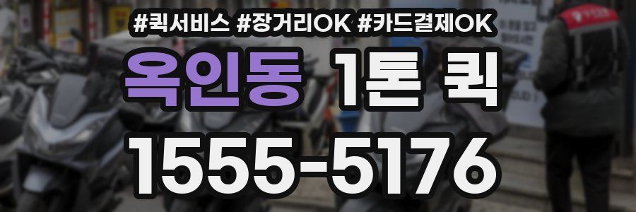 옥인동 1톤 퀵