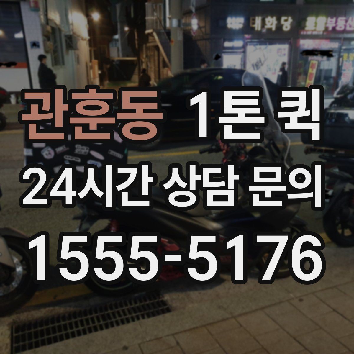 관훈동 1톤 퀵 배차 후 변경 시 생길 수 있는 점