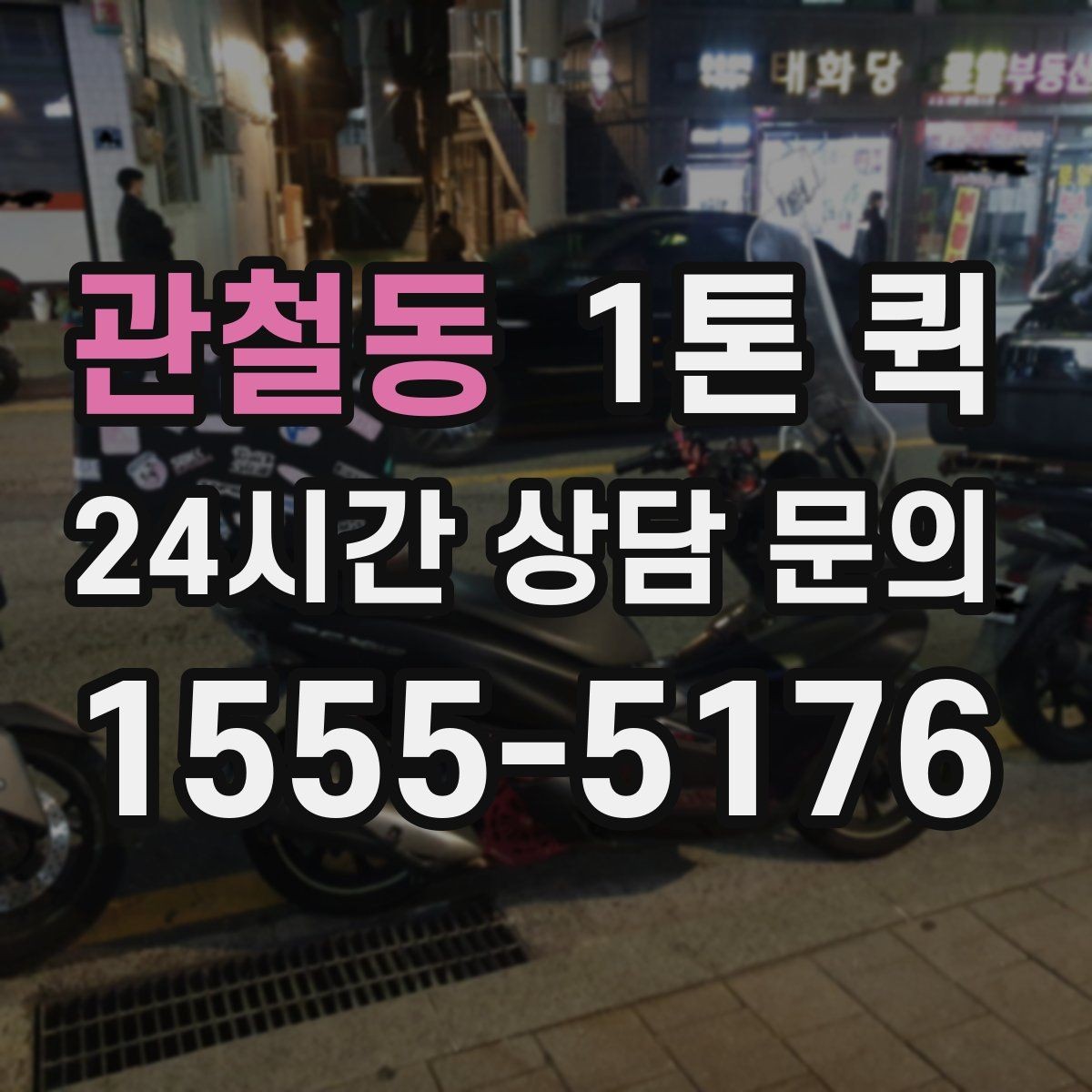 관철동 1톤 퀵 정기 운송 계획 세우는 법