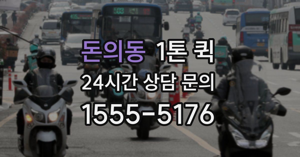 돈의동 1톤 퀵