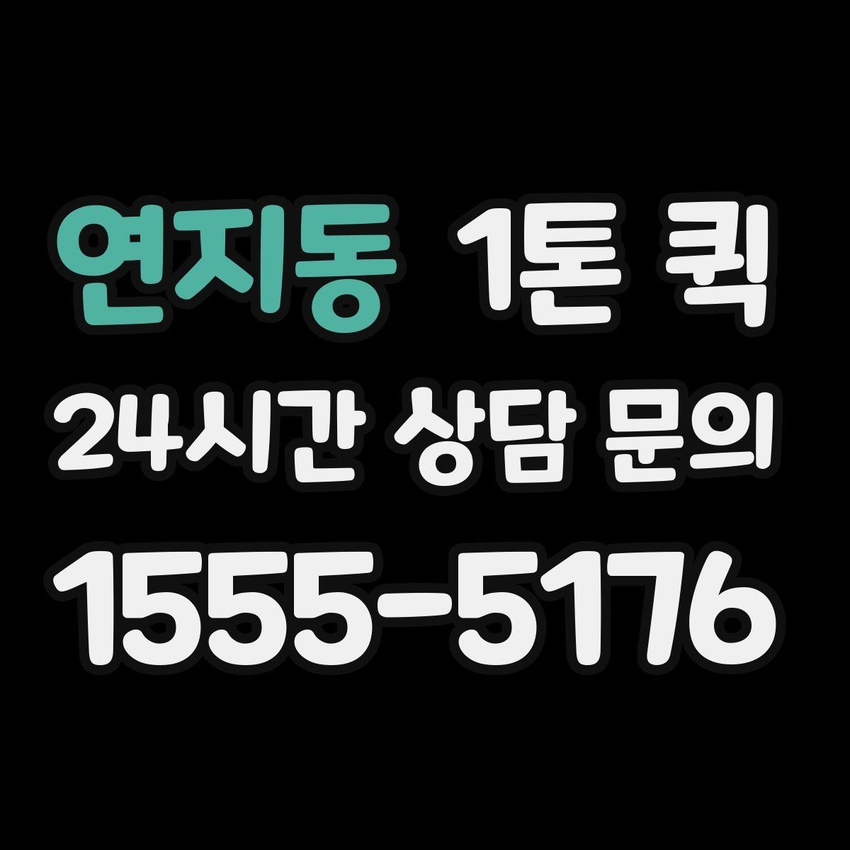 연지동 1톤 퀵 물량이 많을 때 나누는 기준