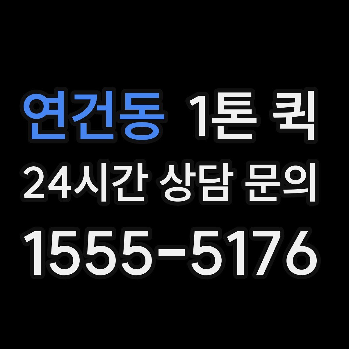 연건동 1톤 퀵 선택 시 비교해야 할 요소
