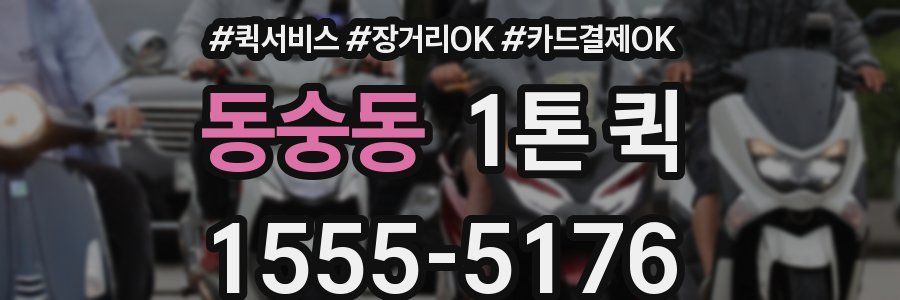동숭동 1톤 퀵