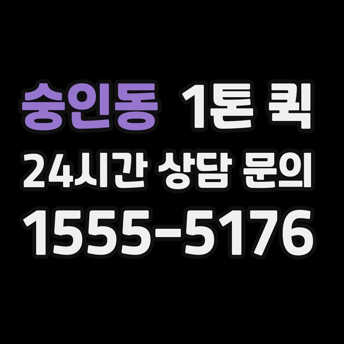 숭인동 1톤 퀵 응답 속도가 중요한 상황 정리