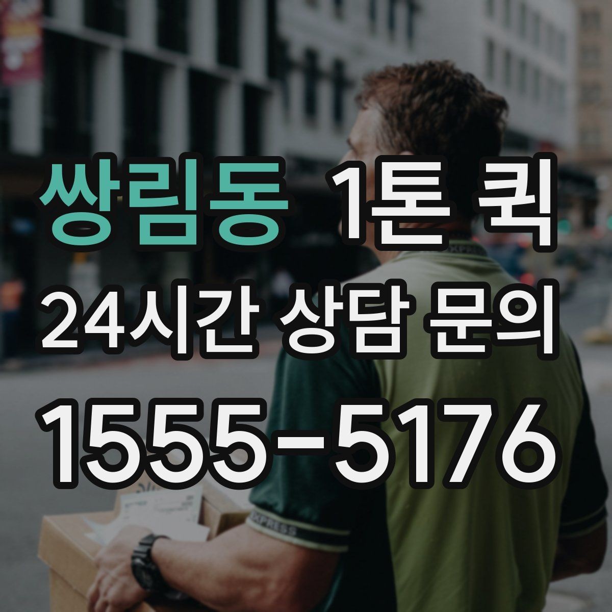 쌍림동 1톤 퀵 지역 간 이동 시 준비할 서류