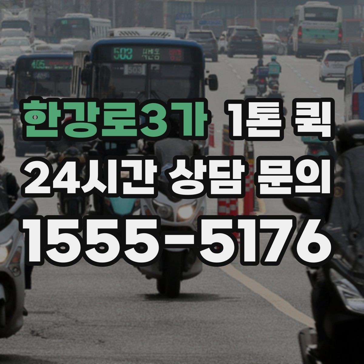 한강로3가 1톤 퀵 비즈니스 물류에 활용하는 방법