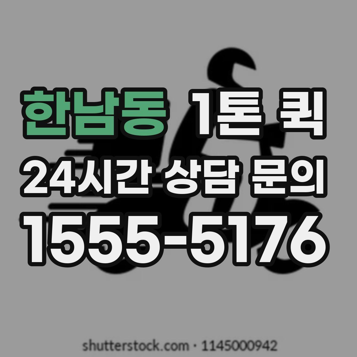한남동 1톤 퀵 특수 짐 운반 시 주의해야 할 부분