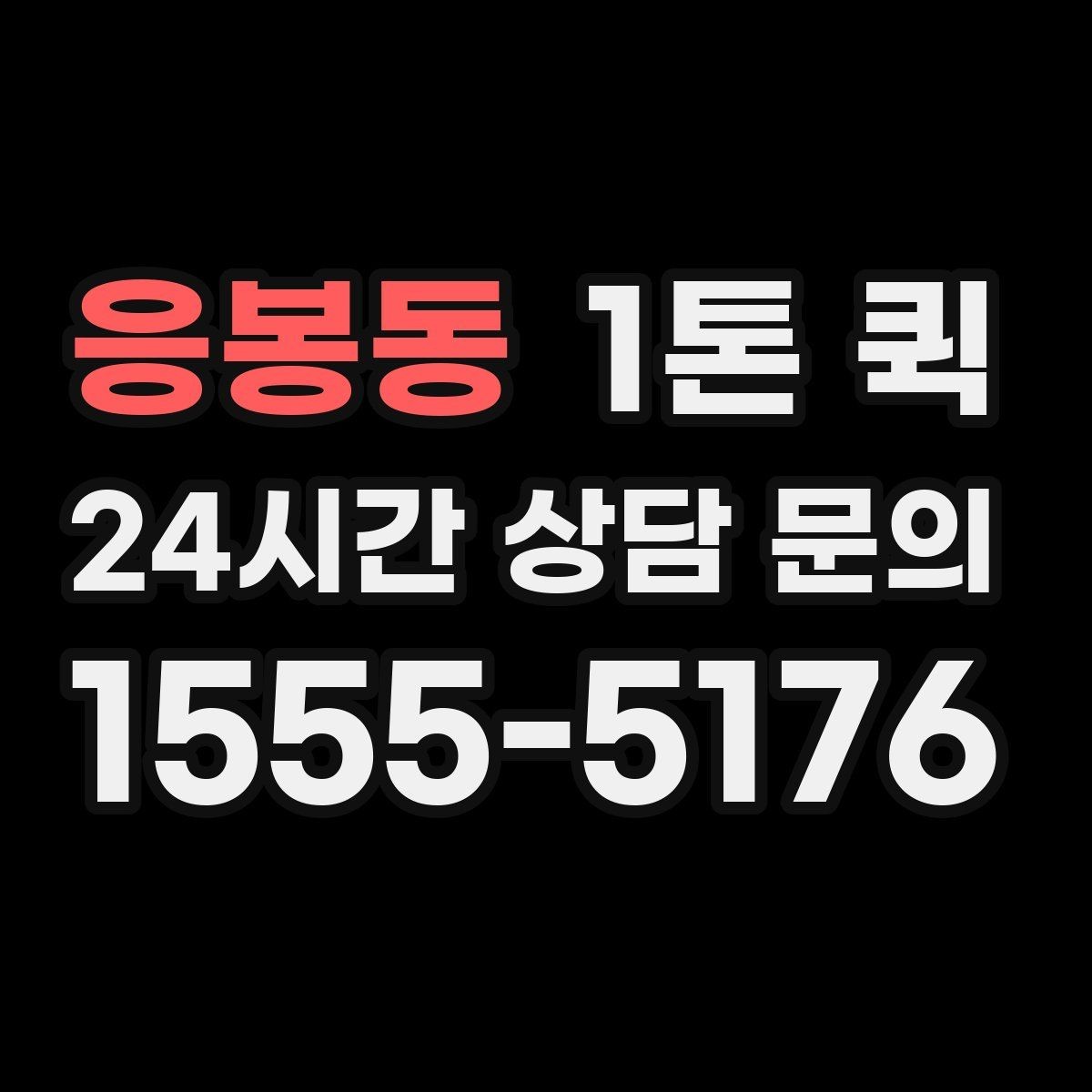 응봉동 1톤 퀵 당일 운송 진행 절차