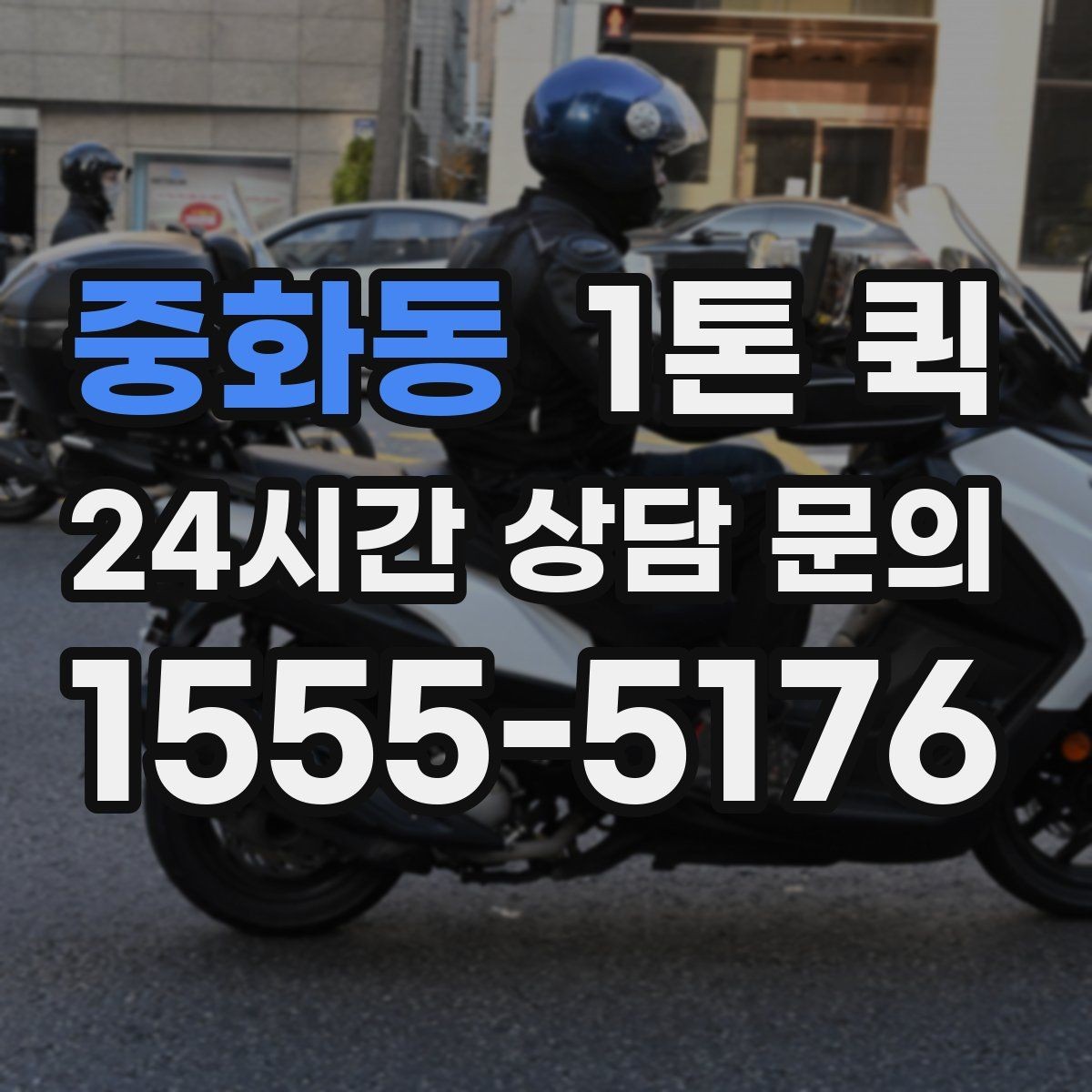 중화동 1톤 퀵 배차가 늦어지는 경우는 언제일까