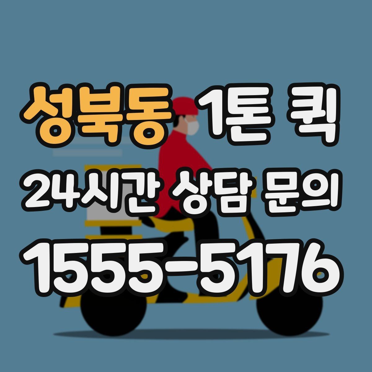 성북동 1톤 퀵 접수 전 짐 상태 점검하기